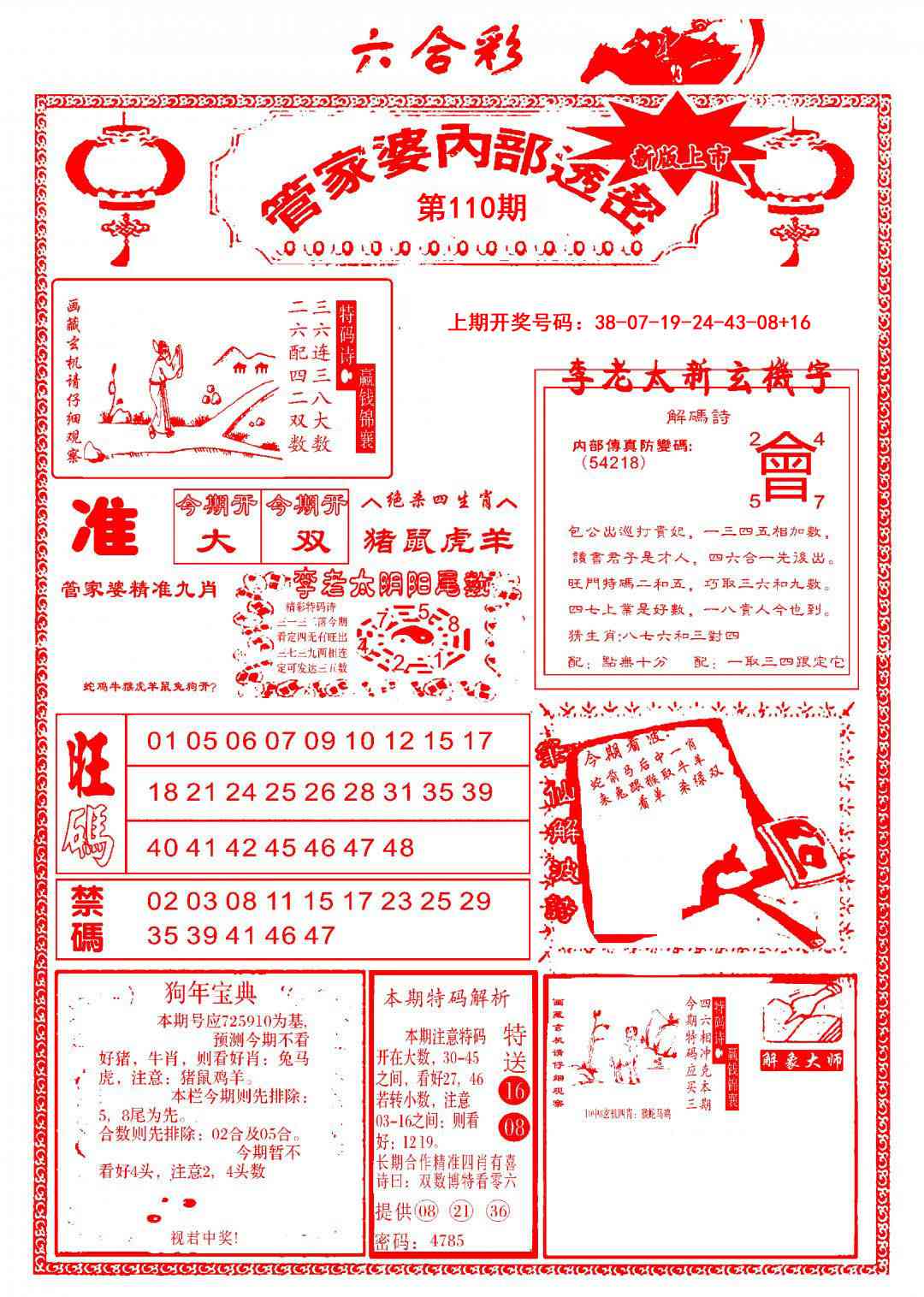 110期管家婆内部透密[图]