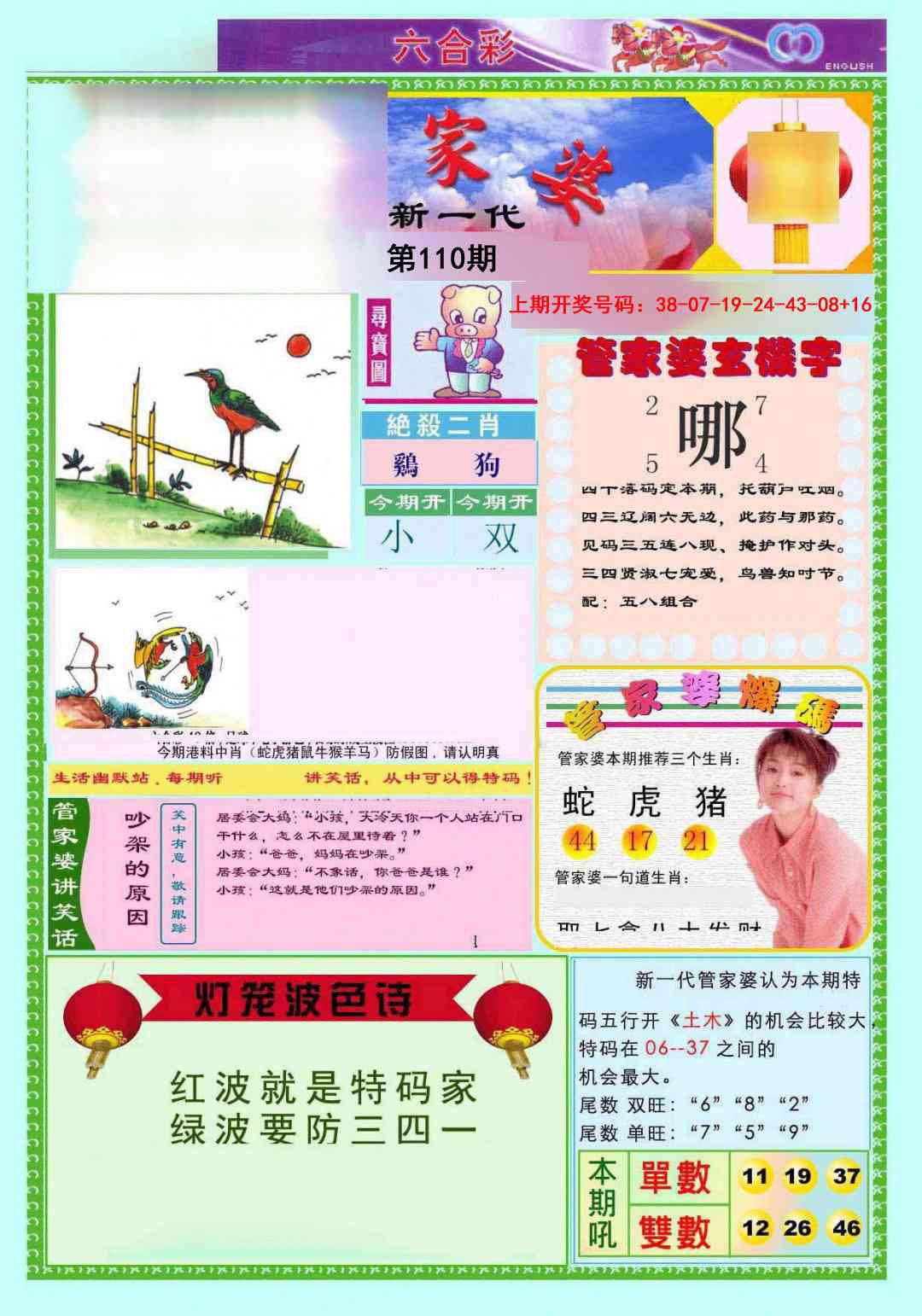 110期新一代管家婆[图]